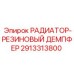 2913313800 РАДИАТОР-РЕЗИНОВЫЙ ДЕМПФЕР Epiroc