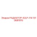 1310681815 РАДИАТОР-S2LP-IT4 Epiroc
