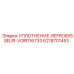 6218701453 УПЛОТНЕНИЕ-REFROIDISSEUR-VOIR116733 Epiroc