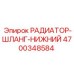 4700348584 РАДИАТОР-ШЛАНГ-НИЖНИЙ Epiroc
