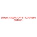 5580004766 РАДИАТОР-ST1030 - Epiroc