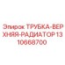 1310668700 ТРУБКА-ВЕРХНЯЯ-РАДИАТОР Epiroc
