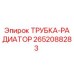 Оригинальная трубка радиатора 2652088283 Epiroc