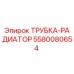 Трубка-радиатор для буровых установок Epiroc артикул 5580080654