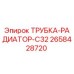 2658428720 ТРУБКА-РАДИАТОР-C32 Epiroc