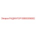 5580005682 РАДИАТОР - Epiroc