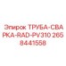 2658441558 ТРУБА-СВАРКА-RAD-PV310 Epiroc