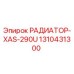 1310431300 РАДИАТОР-XAS-290U Epiroc