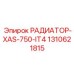 1310621815 РАДИАТОР-XAS-750-IT4 Epiroc
