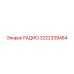 3222339464 РАДИО Epiroc