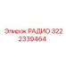 3222339464 РАДИО Epiroc