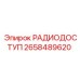 2658489620 РАДИОДОСТУП Epiroc