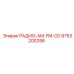 9753200298 РАДИО-AM-FM-CD (Epiroc)