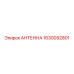 Базовая антенна Epiroc 1630092801 для систем связи