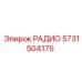 5731504175 РАДИО Epiroc