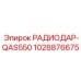 1028876675 РАДИОДАР-QAS550 (Epiroc)