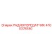 4700378350 РАДИОПЕРЕДАТЧИК Epiroc