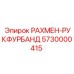 Транспортерная лента для буровой техники артикул 5730000415