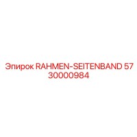 5730000984 RAHMEN-SEITENBAND Epiroc