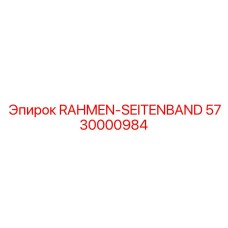 5730000984 RAHMEN-SEITENBAND Epiroc