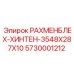 5730001212 РАХМЕНБЛЕХ-ХИНТЕН-3548X287X10 Epiroc