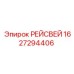 Оригинальная направляющая артикул 1627294406 производства Epiroc