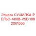 1092001556 СУШИЛКА-РЕЛЬС-400В-VSD Epiroc