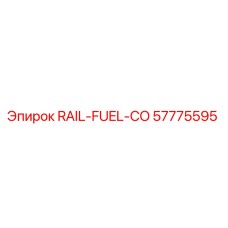 57775595 RAIL-FUEL-CO Epiroc