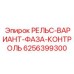 Многофункциональный диагностический контроллер Epiroc 6256399300 для рельсовых систем