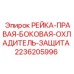 2236205996 РЕЙКА-ПРАВАЯ-БОКОВАЯ-ОХЛАДИТЕЛЬ-ЗАЩИТА Epiroc