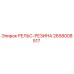 2658008517 РЕЛЬС-РЕЗИНА Epiroc