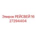 Оригинальная деталь артикул 1627294404 для буровых станков