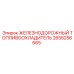 2658256665 ЖЕЛЕЗНОДОРОЖНЫЙ ТОПЛИВООХЛАДИТЕЛЬ Epiroc