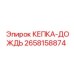 Кепка-дождь для буровой техники 2658158874 Epiroc