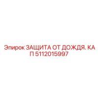 5112015997 ЗАЩИТА ОТ ДОЖДЯ. КАП Epiroc