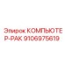 9106975619 КОМПЬЮТЕР-РАК Epiroc