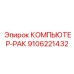 9106221432 КОМПЬЮТЕР-РАК Epiroc