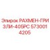 5730014205 РАХМЕН-ГРИЗЛИ-405PC Epiroc