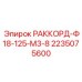 Фото бурового адаптера Epiroc 2235075600