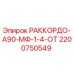 2200750549 РАККОРДО-А90-МФ-1-4-ОТ Epiroc