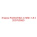 2200750580 РАККОРДО-АТМФ-1-8 Epiroc