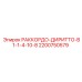 2200750579 РАККОРДО-ДИРИТТО-B1-1-4-10-8 Epiroc