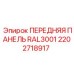 Цветная панель управления Epiroc 2202718917 RAL3001 для буровых станков
