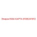 9106241912 RAM-КАРТА Epiroc