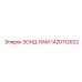 Зонд-RAM 1420112622 для буровых систем Эпирок