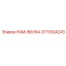 3717004243 РАМ-ВИЛКА Epiroc