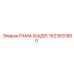 1623631800 РАМА (КАДР) Epiroc