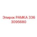 Инновационная рамка 3363095680 Epiroc с датчиками нагрузки