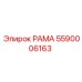 5590006163 РАМА Epiroc
