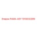 1310032289 РАМА-ASY Epiroc